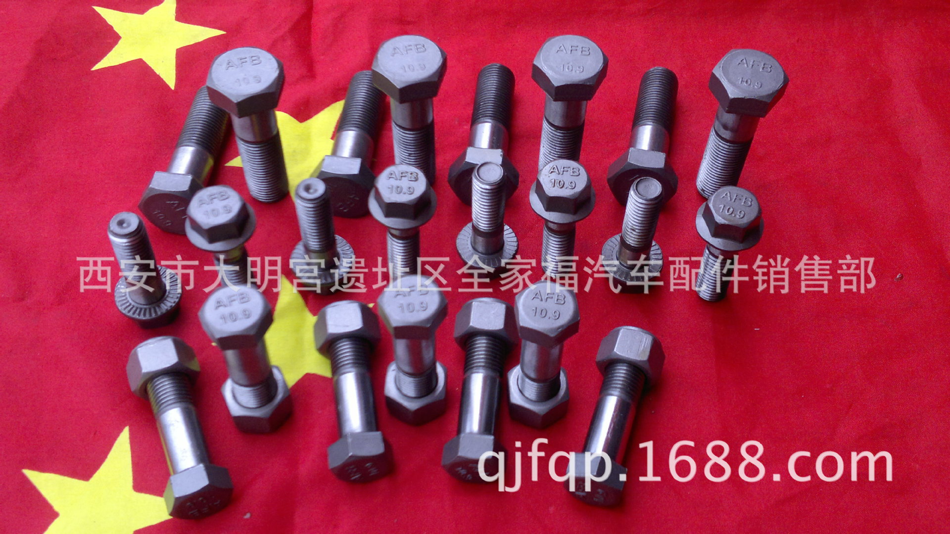 传动轴螺丝 汽车精品afb传动轴螺丝 半轴螺丝 螺丝大全 阿里巴巴高清图片