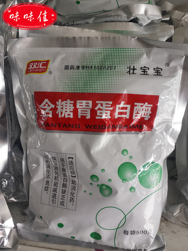 专业供应天然食品级动物提取酶制剂含糖胃蛋白酶量大从优正品保证