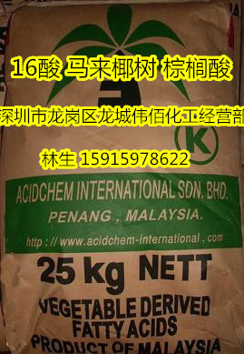 棕榈酸16-马来椰树-71K