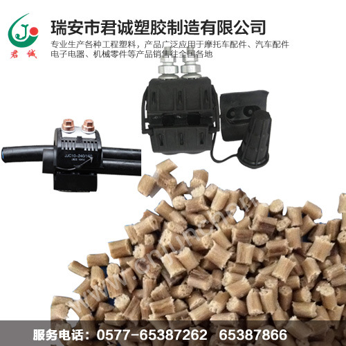 PA6-GF穿刺线夹阻燃尼龙