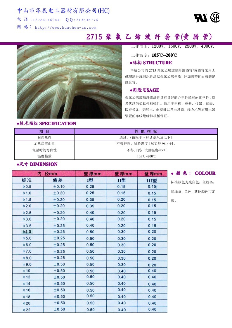 供应2715聚氯乙烯玻纤管(黄腊管)绝缘套管φ1.0~φ60.0mm厂家直销