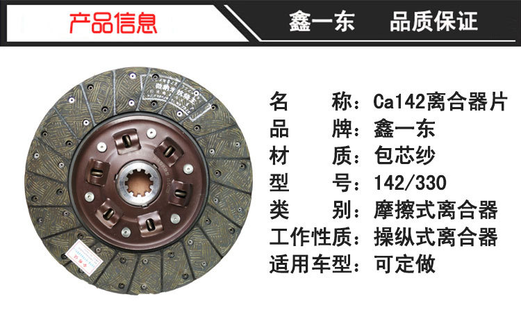 142離合器片_02