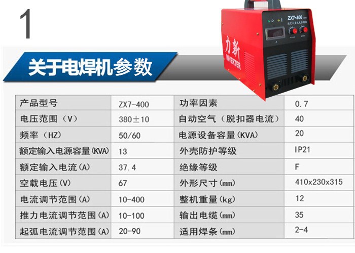 瑞凌款专业进口igbt力新全铜逆变直流电焊机zx7-400 380v