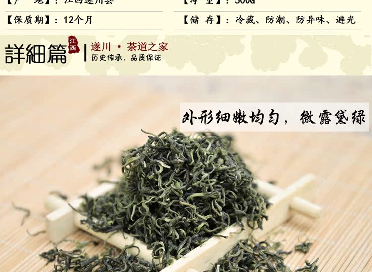 90几倍狗牯脑春茶电脑端详情页