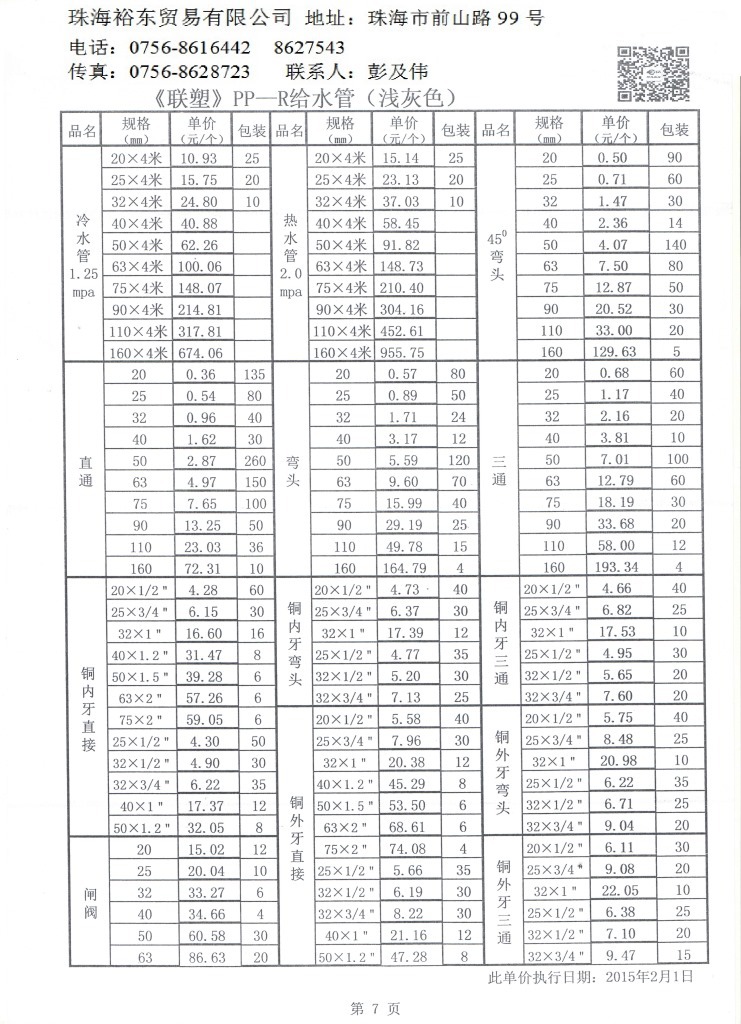 联塑ppr给水管及配件,外螺纹弯头直通三通闸阀大小头外牙直通