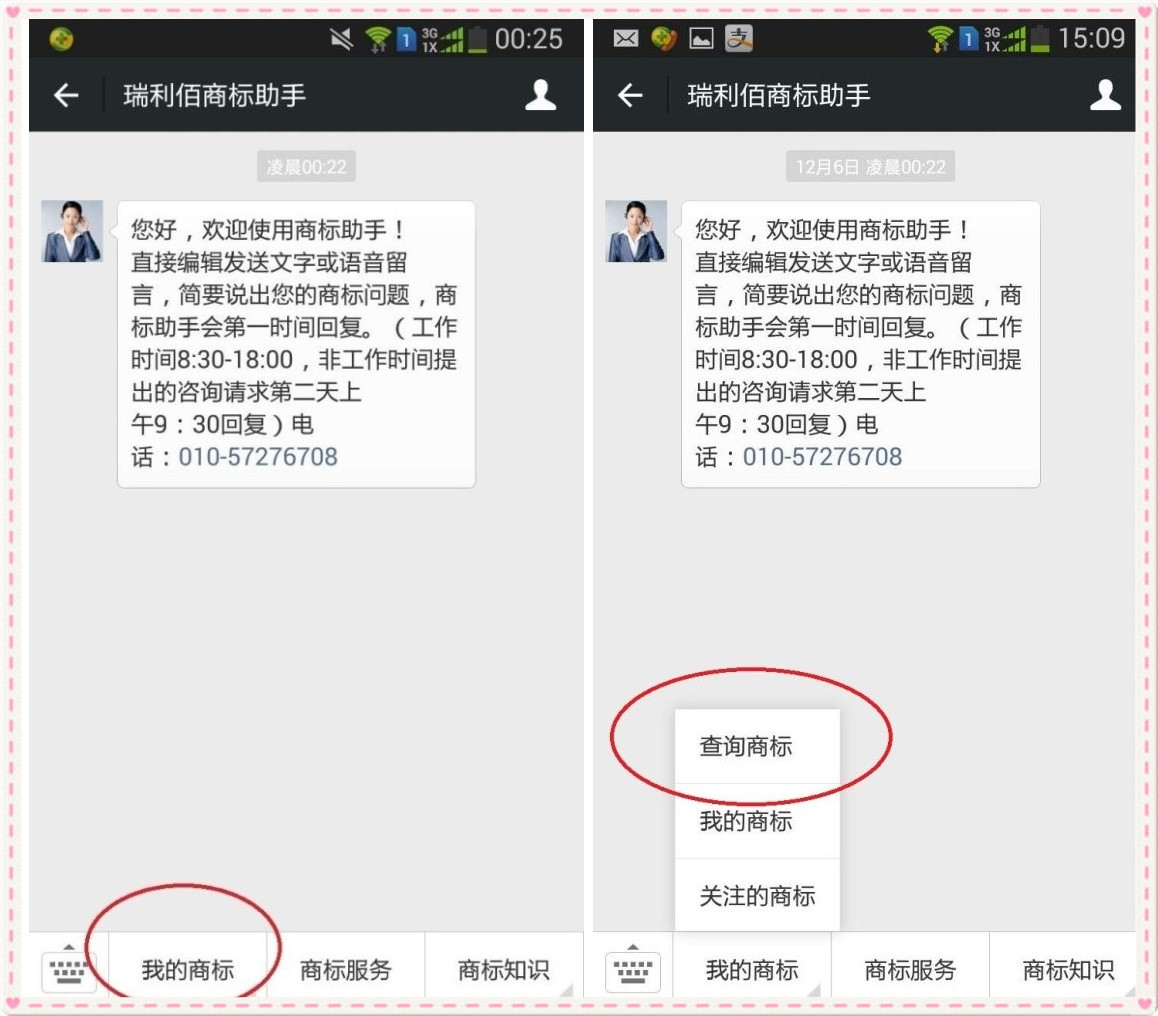如何用微信查自己注册的商标