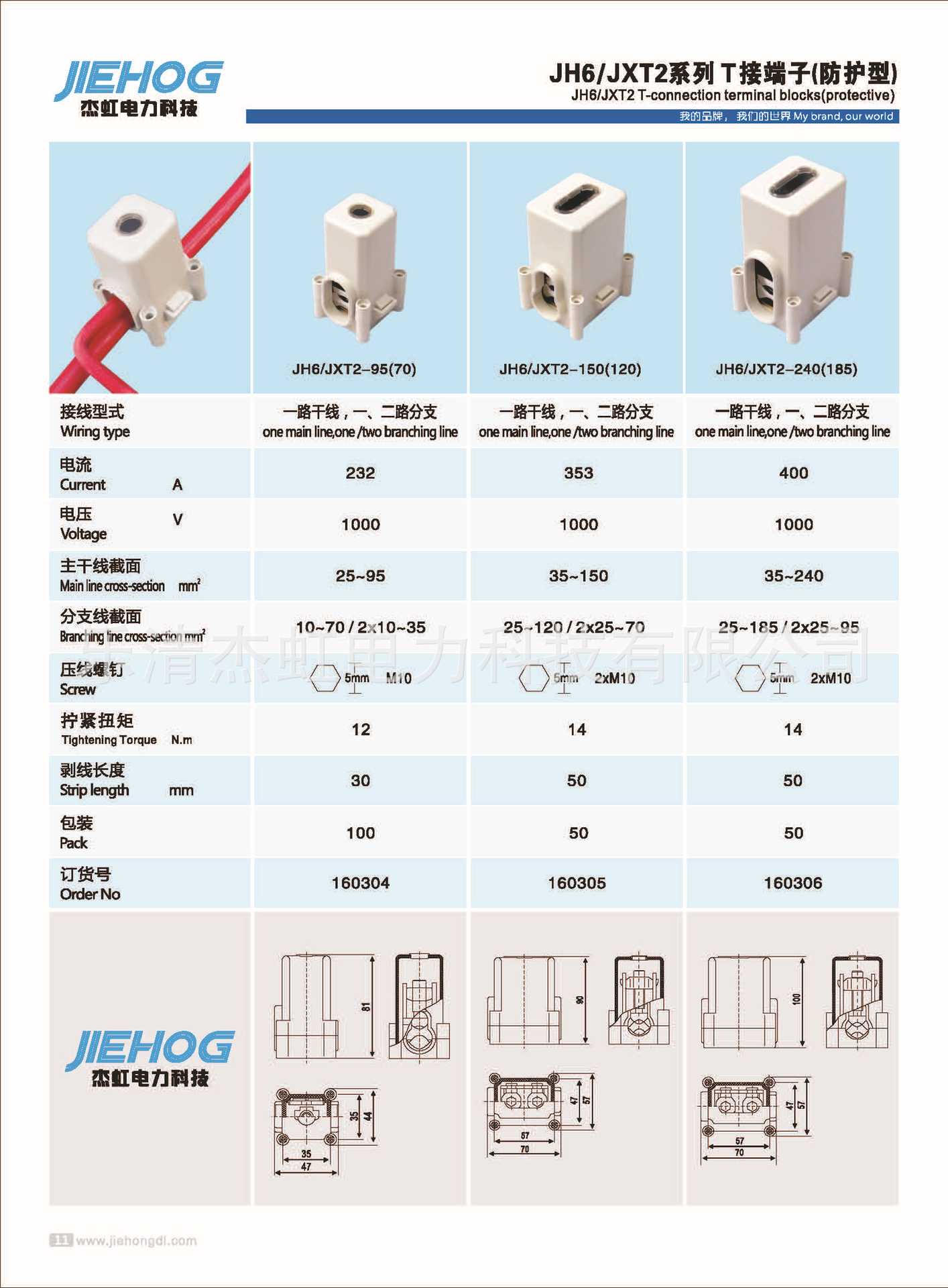 长期供应 t接端子jh6/jxt2-240 接线端子t型接线端子 电缆端子