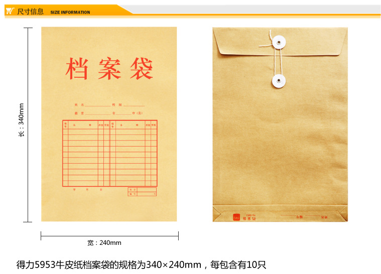 得力牛皮纸档案袋 资料袋5953 加厚得力文具办公用品 特价