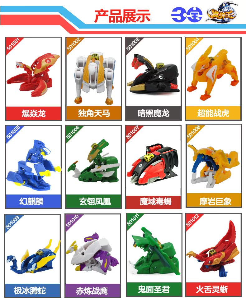 批发三宝魔弹王玩具升级版儿童玩具升级版火翼龙王501013a