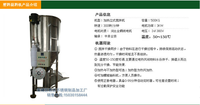 加熱攪拌機產品介紹