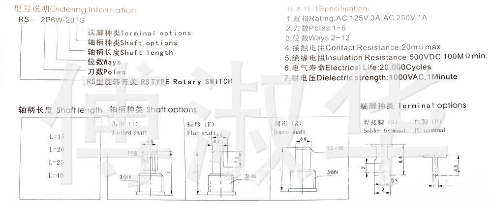 rs-1p12w-20tp旋转开关 波段开关 1刀12档 360度 配15x17旋钮帽