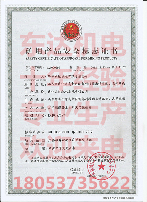 风门控制器煤安