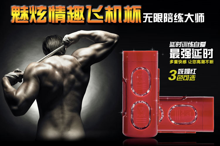 魅炫情趣飞杯机套图确认版_13