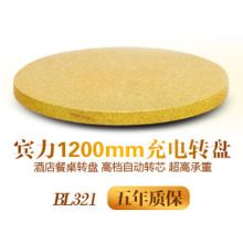 宾力电动转盘 最新高档正品 bl321 豪华餐桌转盘 配4米2桌子