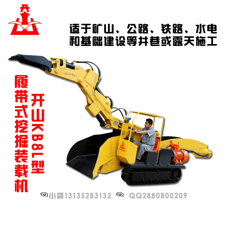 KB8L型履带式挖掘装载机开山细