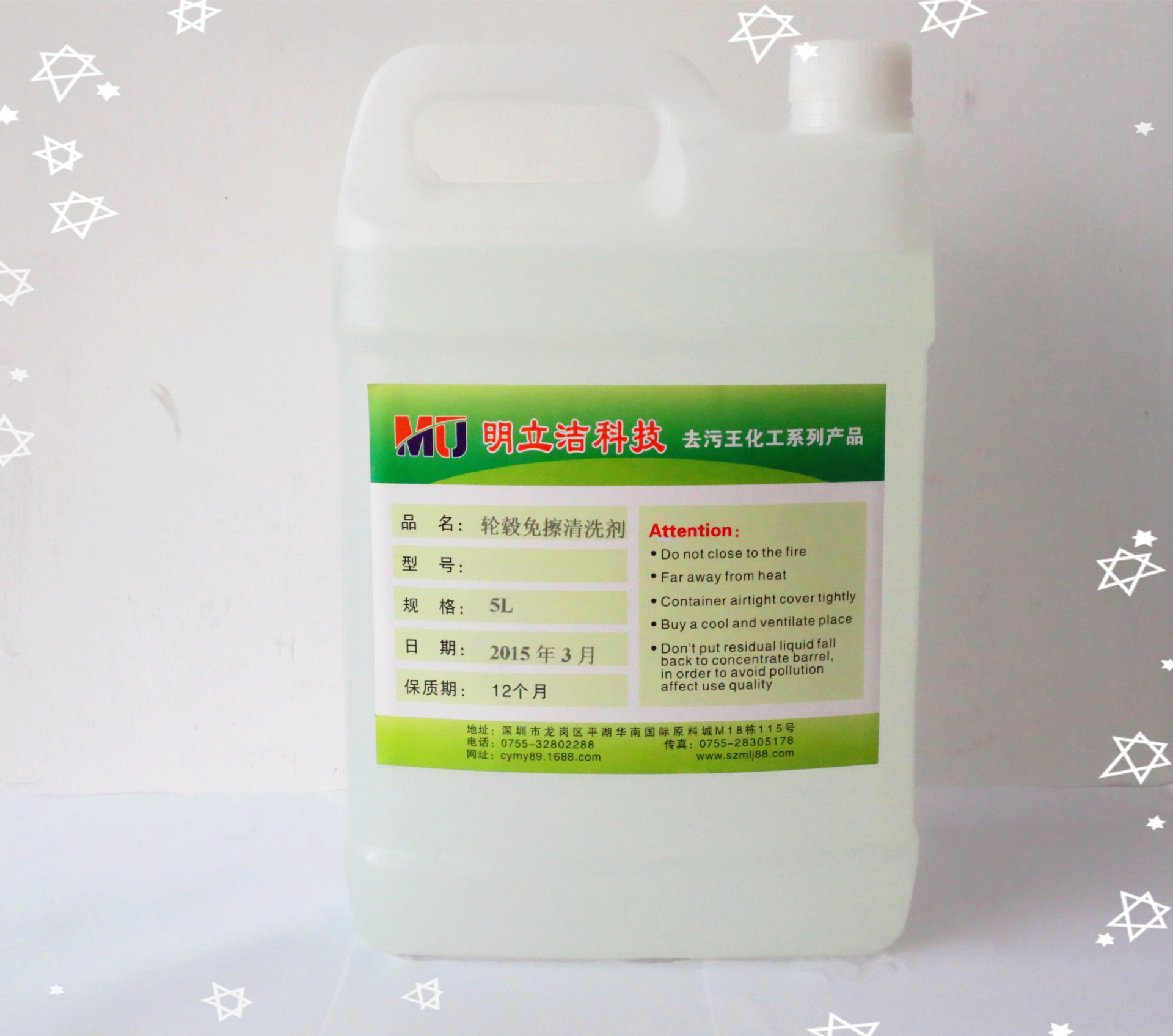 轮毂清洗剂5L更改后