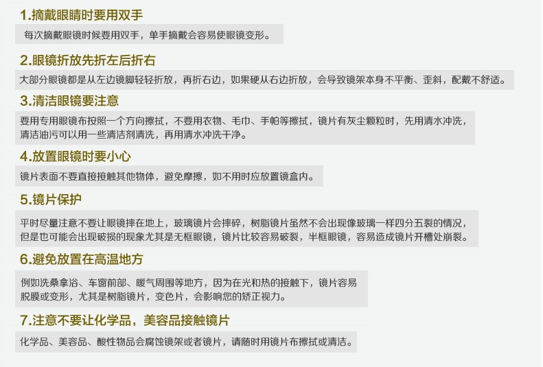 眼镜保养小常识