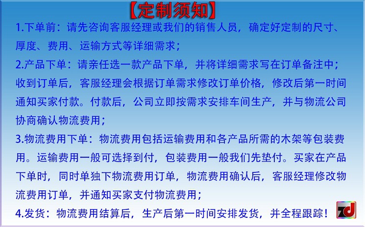 定制 须知