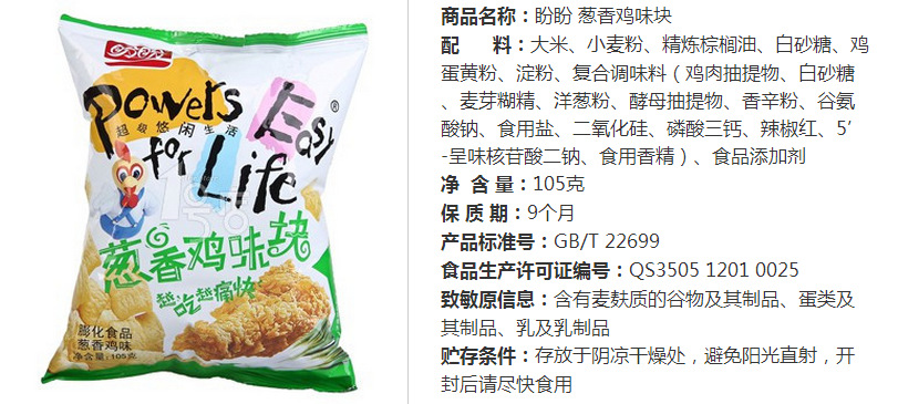 休闲食品 膨化食品 热卖零食 盼盼鸡味块105g*32包 九种口味可选