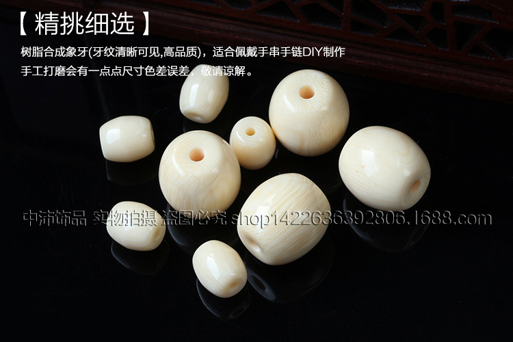 中沛 树脂高仿象牙腰珠 老象牙果隔珠 手链diy鼓珠饰品配件批发