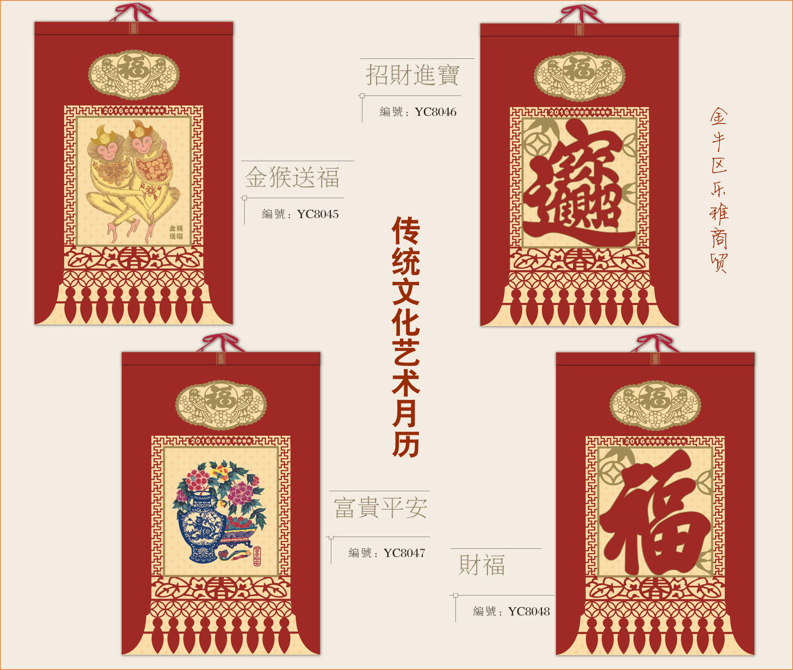 8045-8048传统文化艺术月历