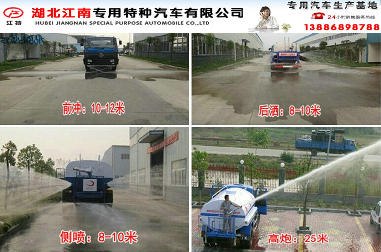 前冲后洒