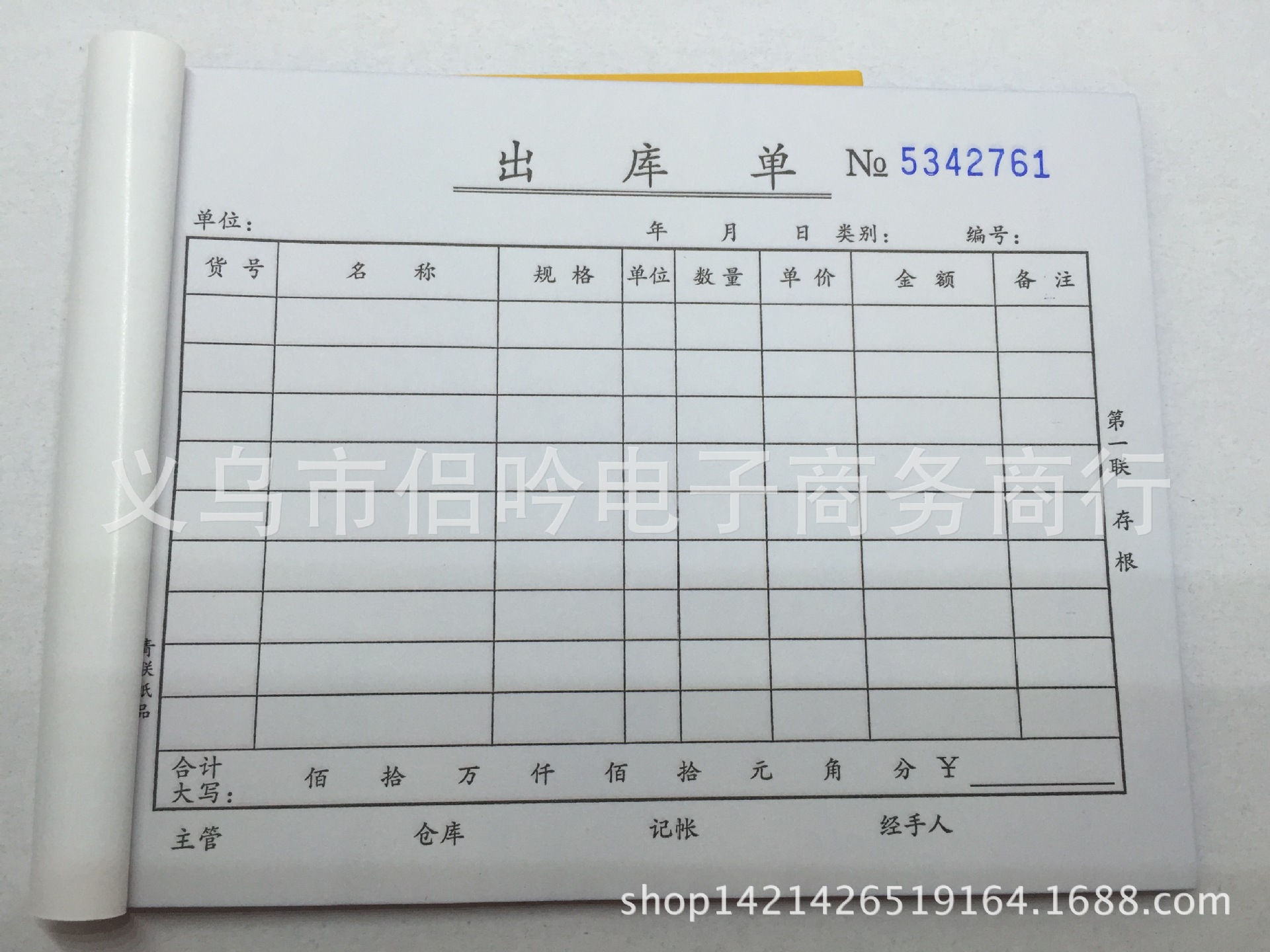 青联d137-36三联大出库单青联36开无碳入库单 出库单 无碳复写