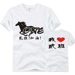 个性贰班加油2班班服定制纯棉短袖圆领t恤印制空白广告衫队服定做