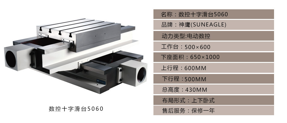 厂家直销 数控工作十字滑台 十字燕尾滑台 数控直线滑台 神鹰机床