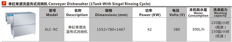 XLC-RC single cylinder single washing basket type dishwasher 0004