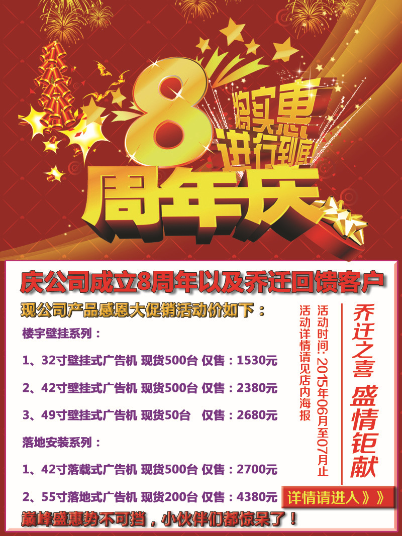 周年海报1