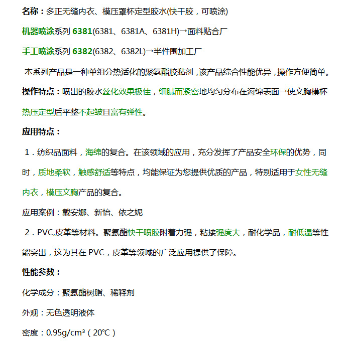 快干成型胶整合1