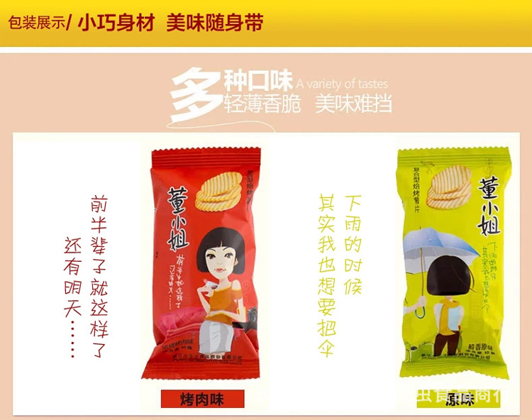 董小姐 小王子独立小包装非油炸薯片 休闲零食批发 一箱5斤