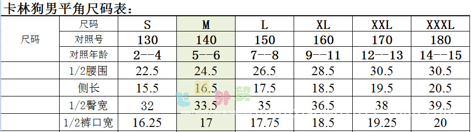 卡林狗男平角尺碼表_副本