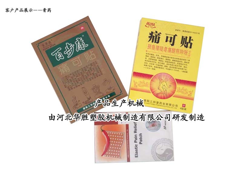 膏药2产品展示图 拷贝