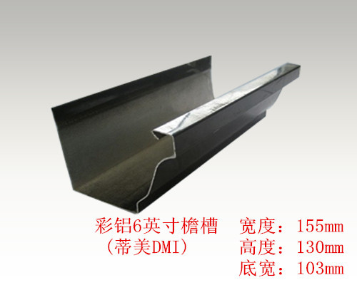 彩铝6英寸檐槽