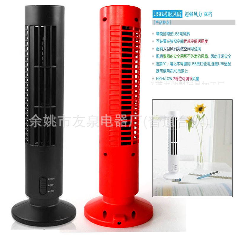 USB塔形风扇