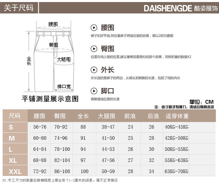 尺码表2