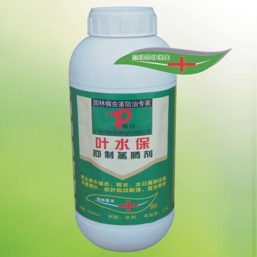 现货供应飘绿叶水宝蒸腾抑制剂植物移栽防水分蒸发叶片蒸腾抑制剂