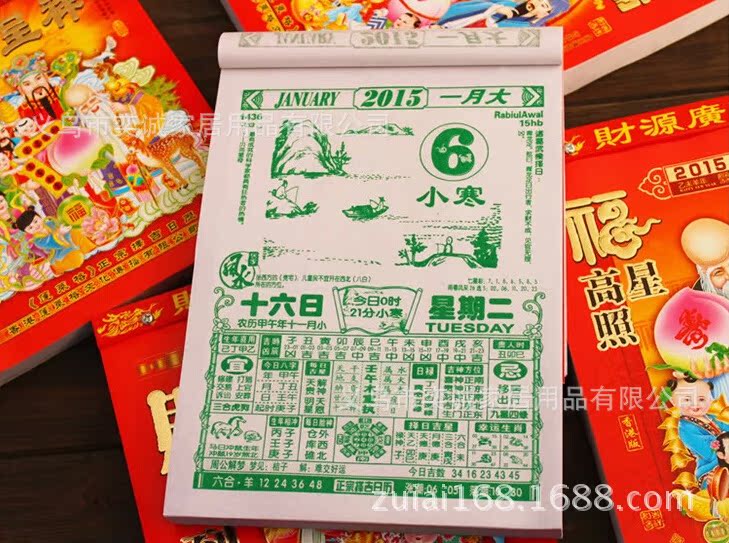 2015羊年聚宝堂老黄历16k/8k日历黄历 老皇历 手撕日历 大小齐全