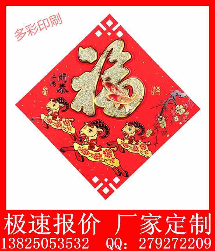 定制全年红纸福寿财喜4字小挥春,春联、大红对联纸