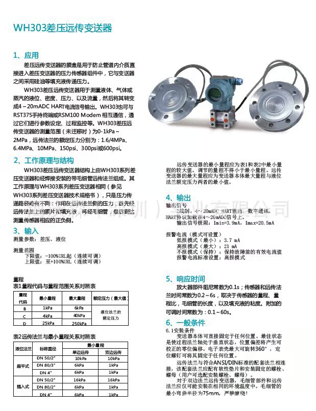 双法兰液位变送器毛细管远传差压变送器高温单晶硅差压变送器