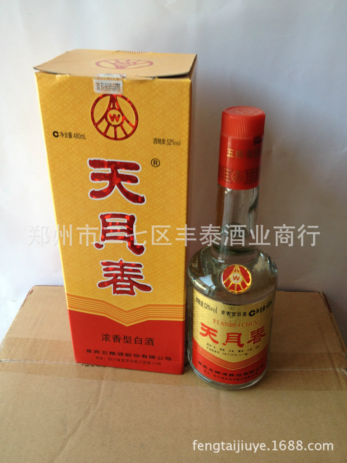 低价盒装白酒 五粮液公司天贝春 浓香型白酒 正品保证