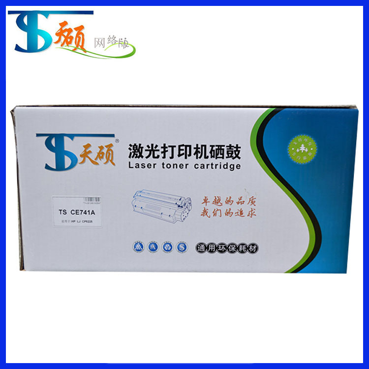 经销供应 复印机套鼓硒鼓TS CE741A 专业环保硒鼓