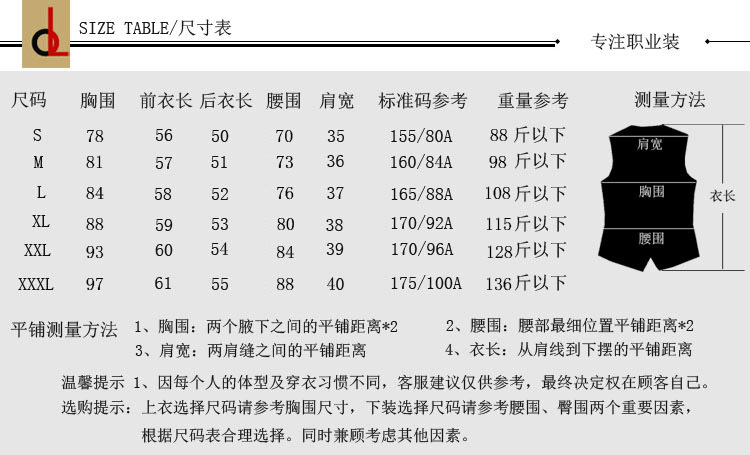 马甲尺寸