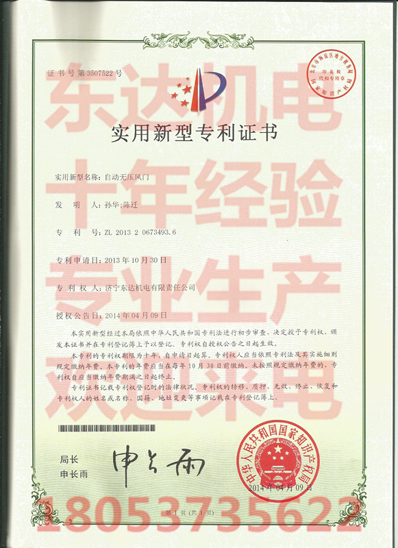自动无压风门专利证书