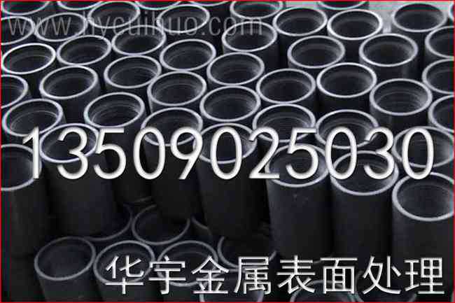 低价供应东莞市洪梅锰锌系皮膜磷化深黑色处理加工-【东莞大岭山黑色磷化厂-东莞华宇】