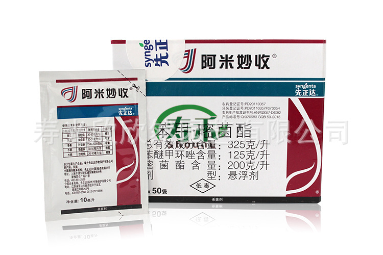 先正达 阿米妙收 苯甲嘧菌酯 西瓜蔓枯病碳蛆病10ml装刮码销售