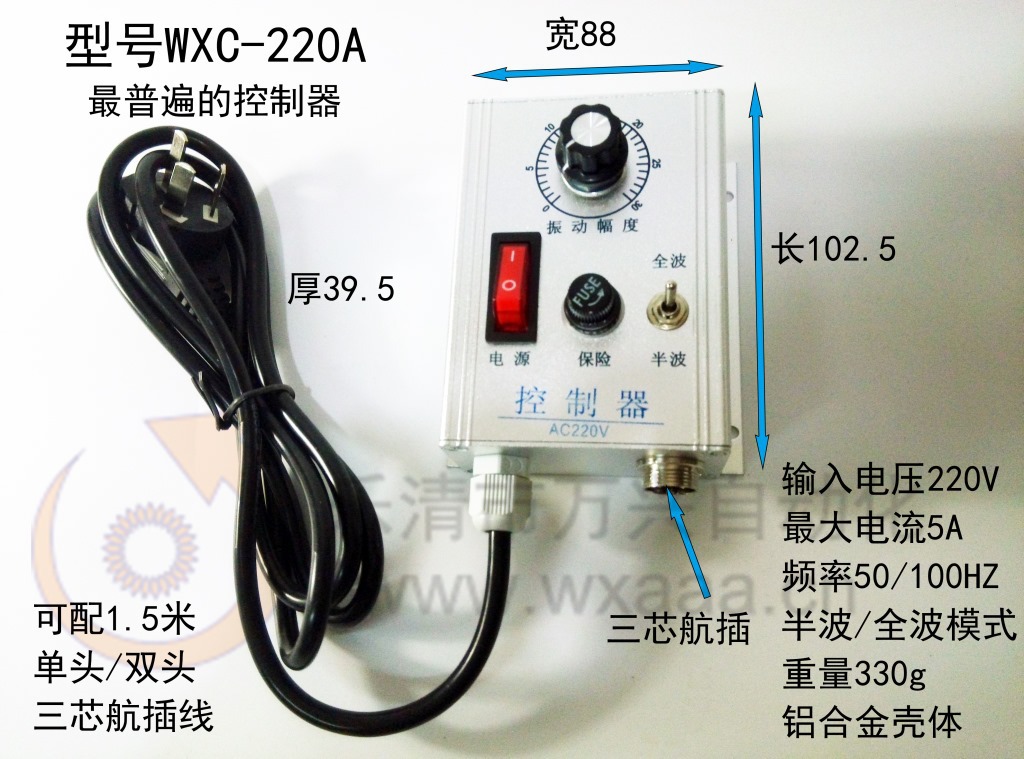 -WXC220A鋁殼白控製器