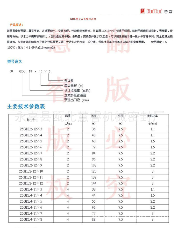 GDL型立式多級管道泵 簡介 (1)